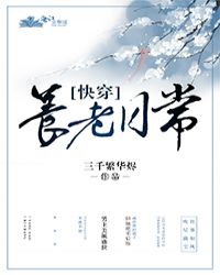 养老日常[快穿]