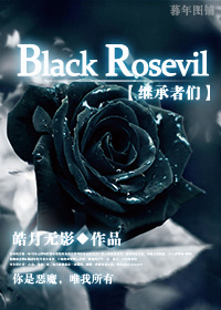 [继承者们]Black Rosevil